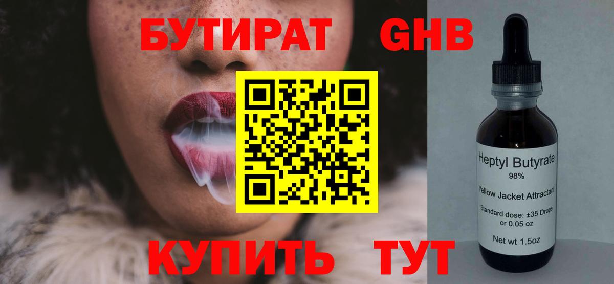 Северск  БУТИРАТ Butirat  Вход с VPN 