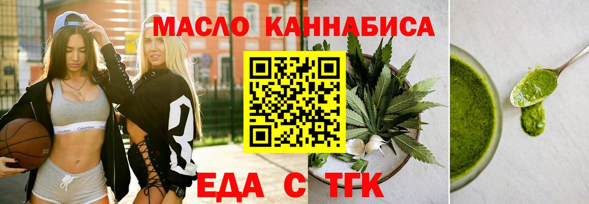 Еда ТГК конопля Северск