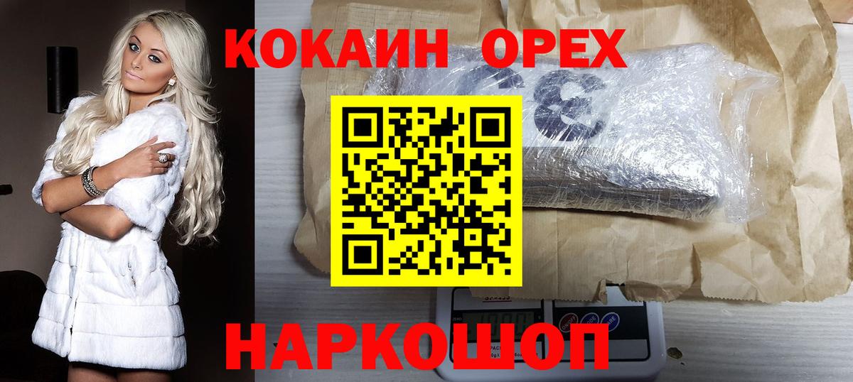 Северск  Кокаин FishScale  Вход с VPN 