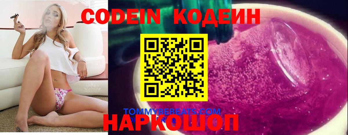 Кодеиновый сироп Lean Purple Drank Северск