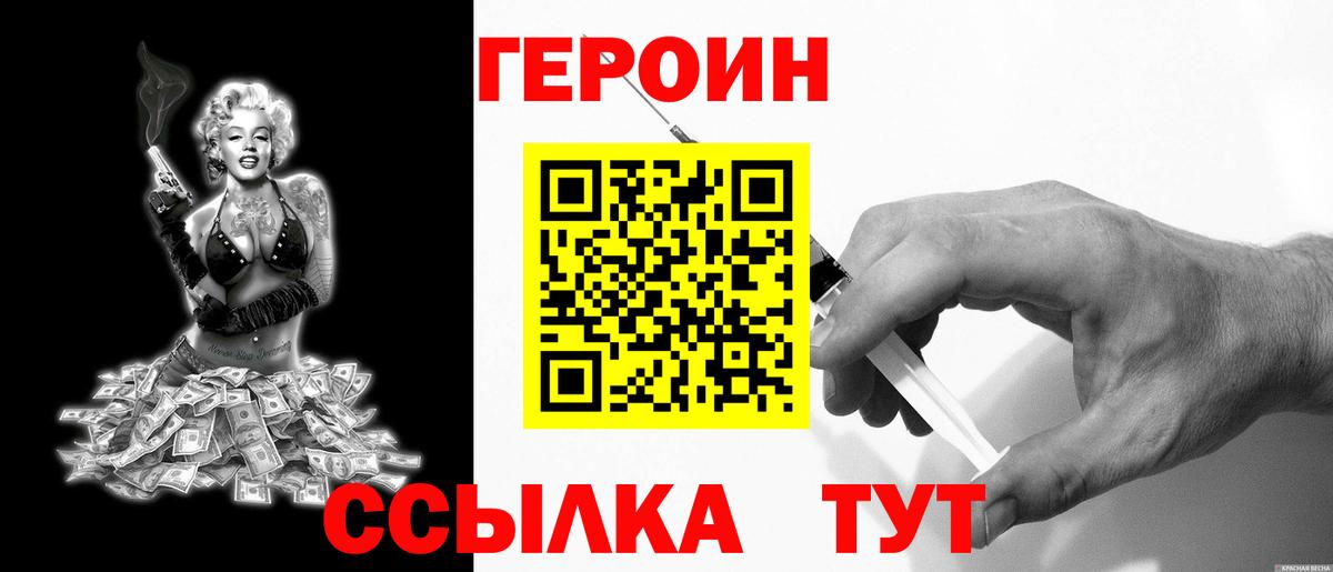 Героин  Вход с VPN  Северск  Героин афганец 