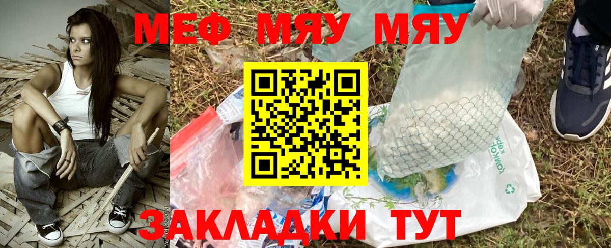 Мефедрон Северск