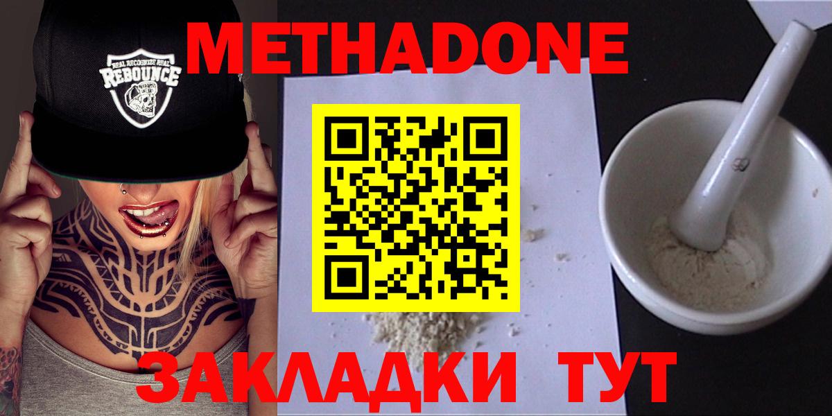 Метадон белоснежный  Вход с VPN  Северск 