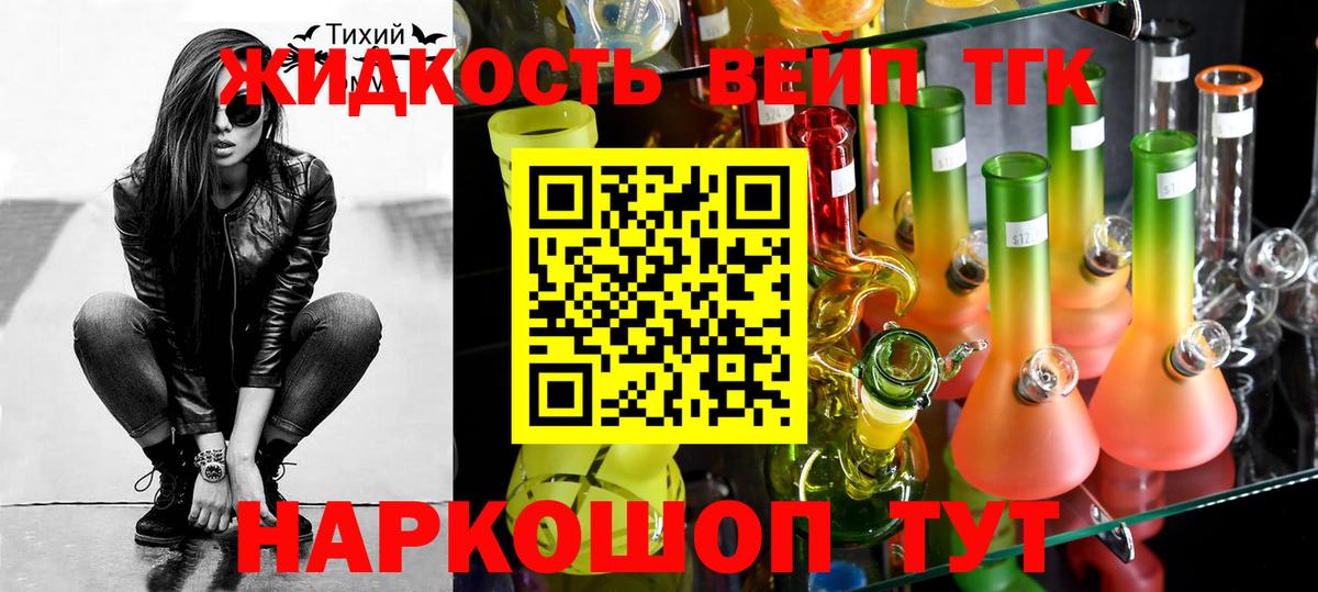 ТГК THC oil Северск